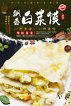 白菜饼