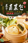 青菜包