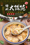 馄饨
