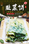 韭菜饼