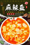 麻辣鱼