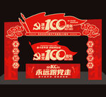 建党100周年门头