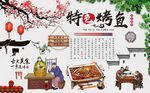 烤鱼背景墙图片