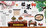 酸菜鱼背景墙图片