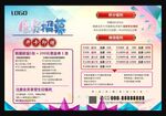 会员招募海报