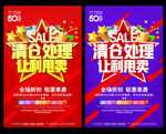 清仓处理