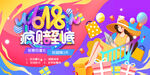 618年中庆商场促销海报