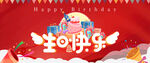 生日快乐