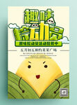 端午节促销海报