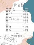美甲价目表  海报设计