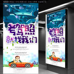 驾校招生