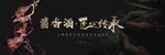 白酒酱香酒会议背景户外大牌高炮