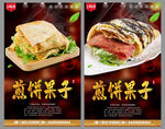 煎饼果子