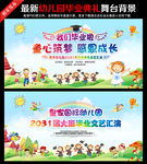 幼儿园毕业晚会背景