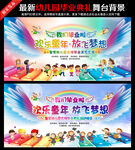 2021幼儿园毕业文艺晚会背景