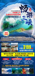 三峡旅游海报