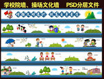 校园墙绘设计图