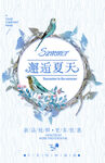 邂逅夏天小清新海报