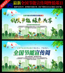 全国节能宣传周