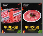 牛肉火锅