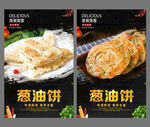 葱油饼