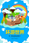 旅游