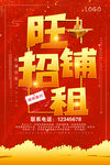旺铺