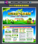 2021节能宣传周图片 