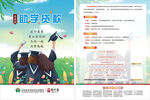 生源地助学贷款