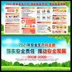 2021安全生产月主题活动