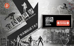 全民健身运动工装背景墙