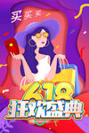 618狂欢盛典