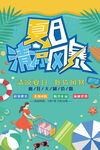 夏日清凉风暴