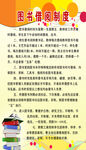 图书借阅制度