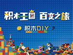 积木