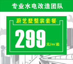 装修套餐