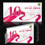 10周年庆