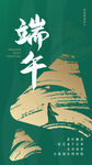 端午节
