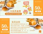 早餐券优惠券代金券