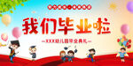 我们毕业啦幼儿园晚会背景