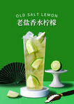 香水柠檬