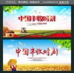 中国丰收时刻