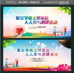 家家争做文明家庭 