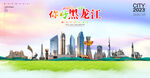 黑龙江宣传