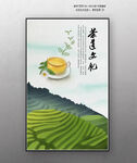 茶叶海报设计