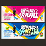 暑假辅导班招生