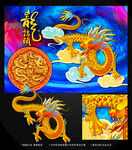 龙