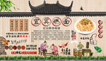 宜宾燃面背景墙