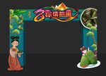 端午节拱门