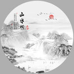 国画山水